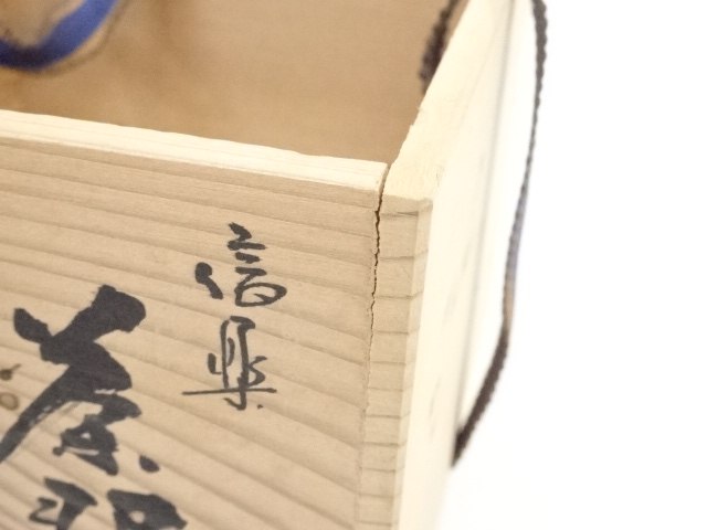 道具 ] - 道具 信楽焼 松山造 茶碗（共箱） | ネットショップ圭